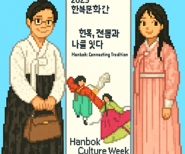 한복문화주간의-전통적-만남.png