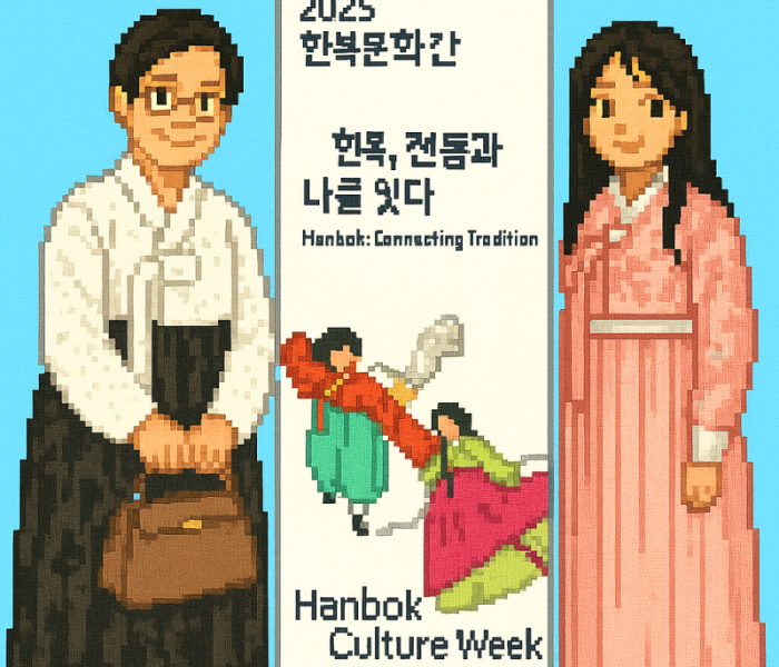 한복문화주간의-전통적-만남.png